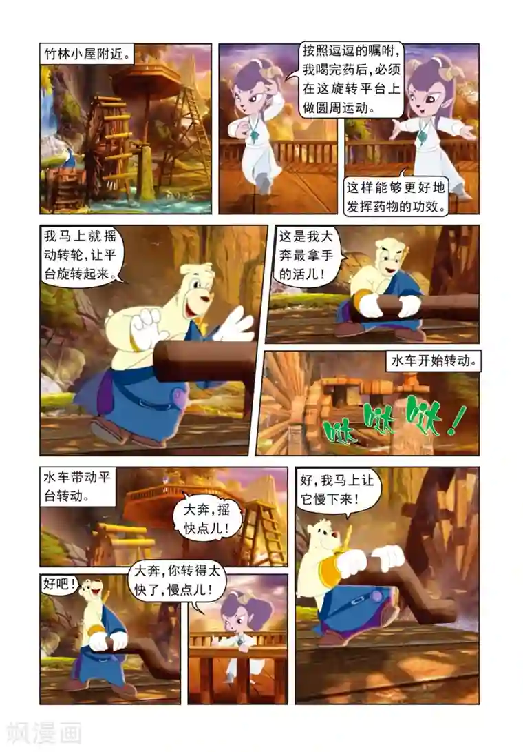 虹猫蓝兔光明剑第19话 雪儿出走