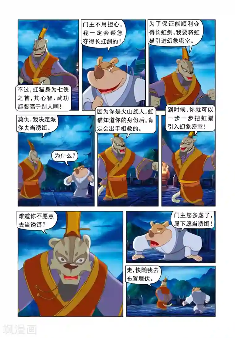 虹猫蓝兔光明剑第20话 孤胆英雄