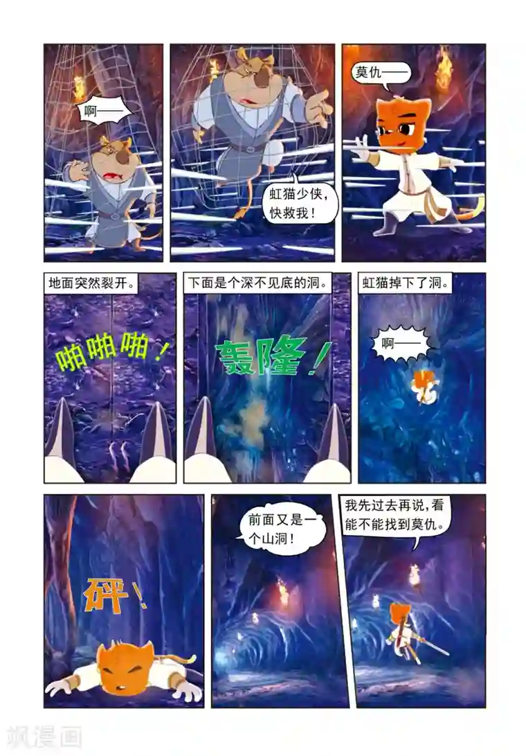 虹猫蓝兔光明剑第20话 孤胆英雄