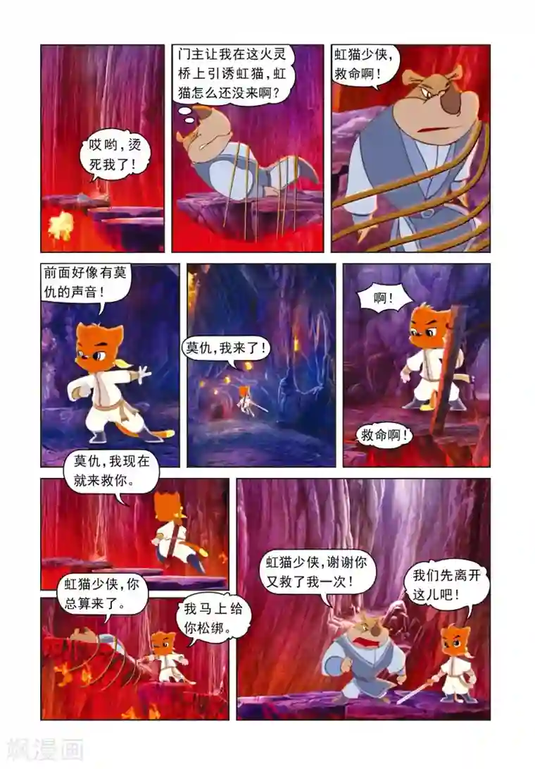 虹猫蓝兔光明剑第20话 孤胆英雄