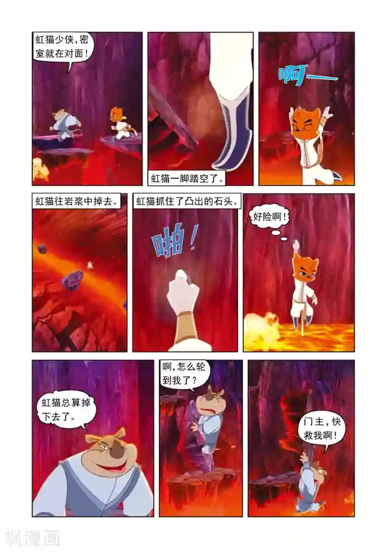 虹猫蓝兔光明剑第20话 孤胆英雄