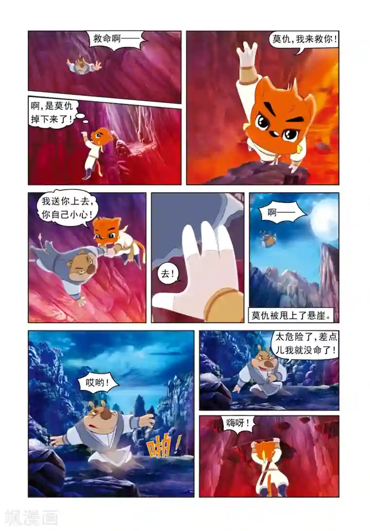 虹猫蓝兔光明剑第20话 孤胆英雄