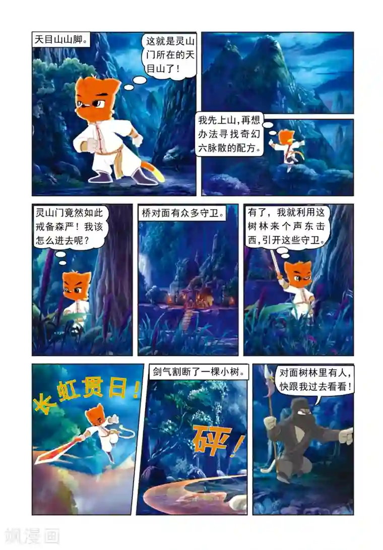 虹猫蓝兔光明剑第20话 孤胆英雄