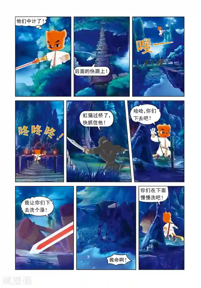 虹猫蓝兔光明剑第20话 孤胆英雄