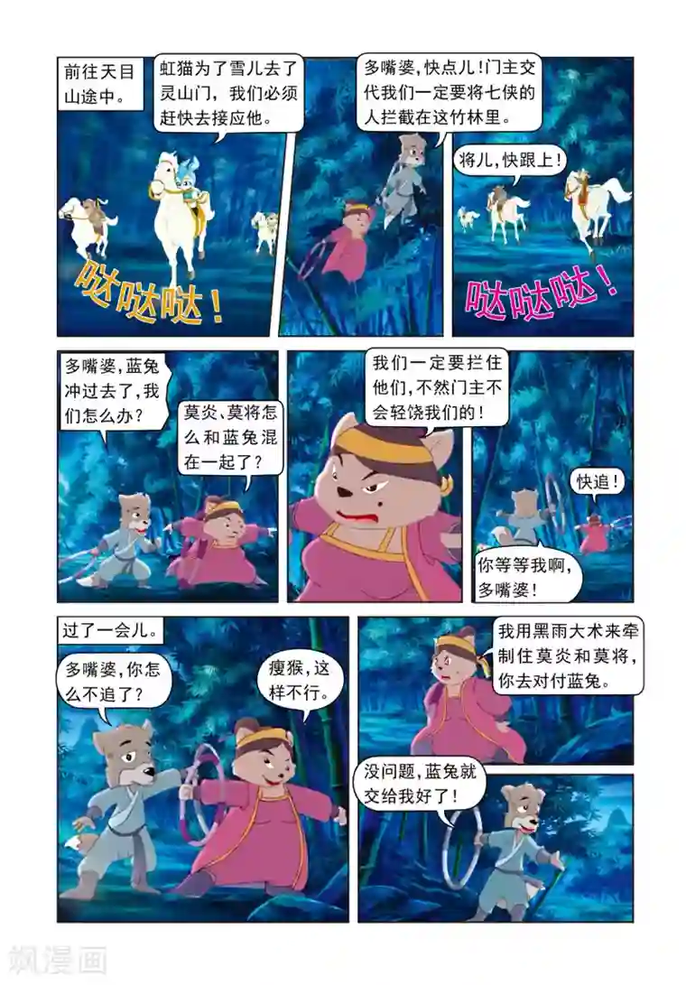 虹猫蓝兔光明剑第20话 孤胆英雄