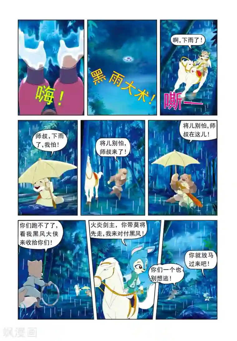 虹猫蓝兔光明剑第20话 孤胆英雄