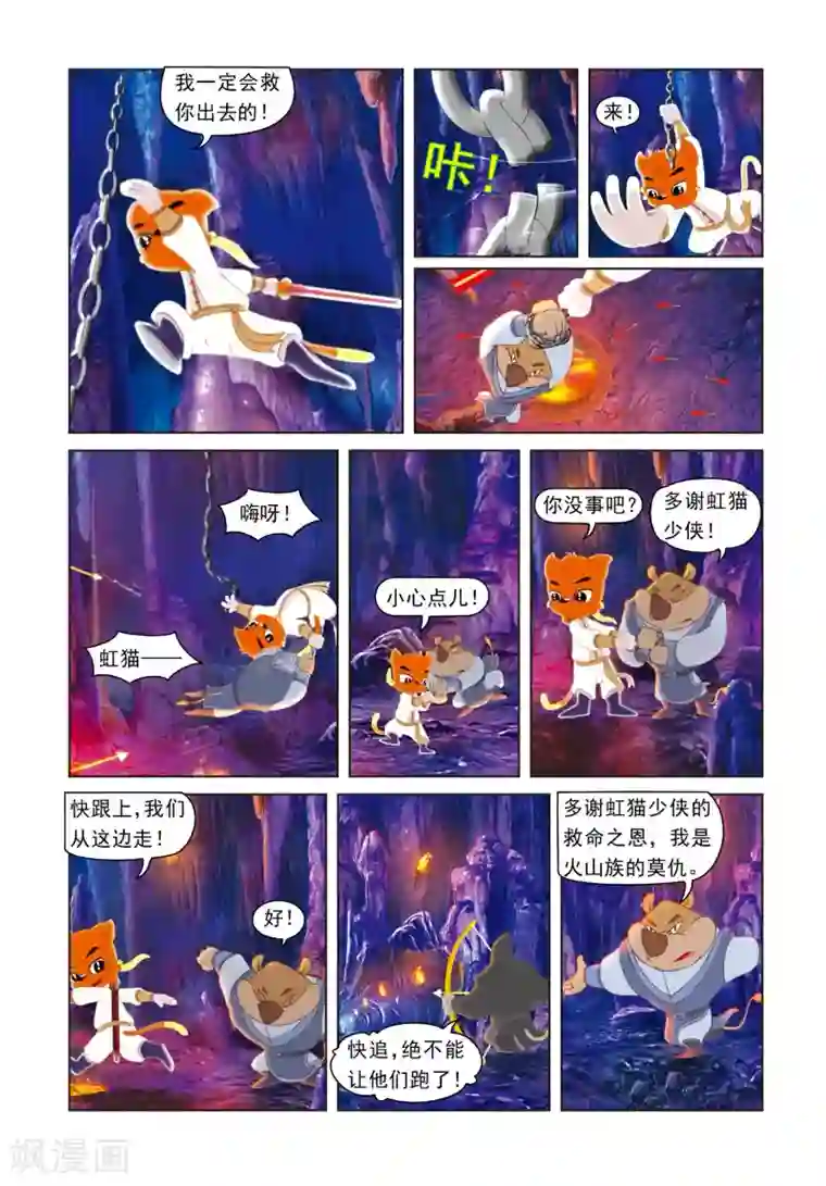 虹猫蓝兔光明剑第20话 孤胆英雄