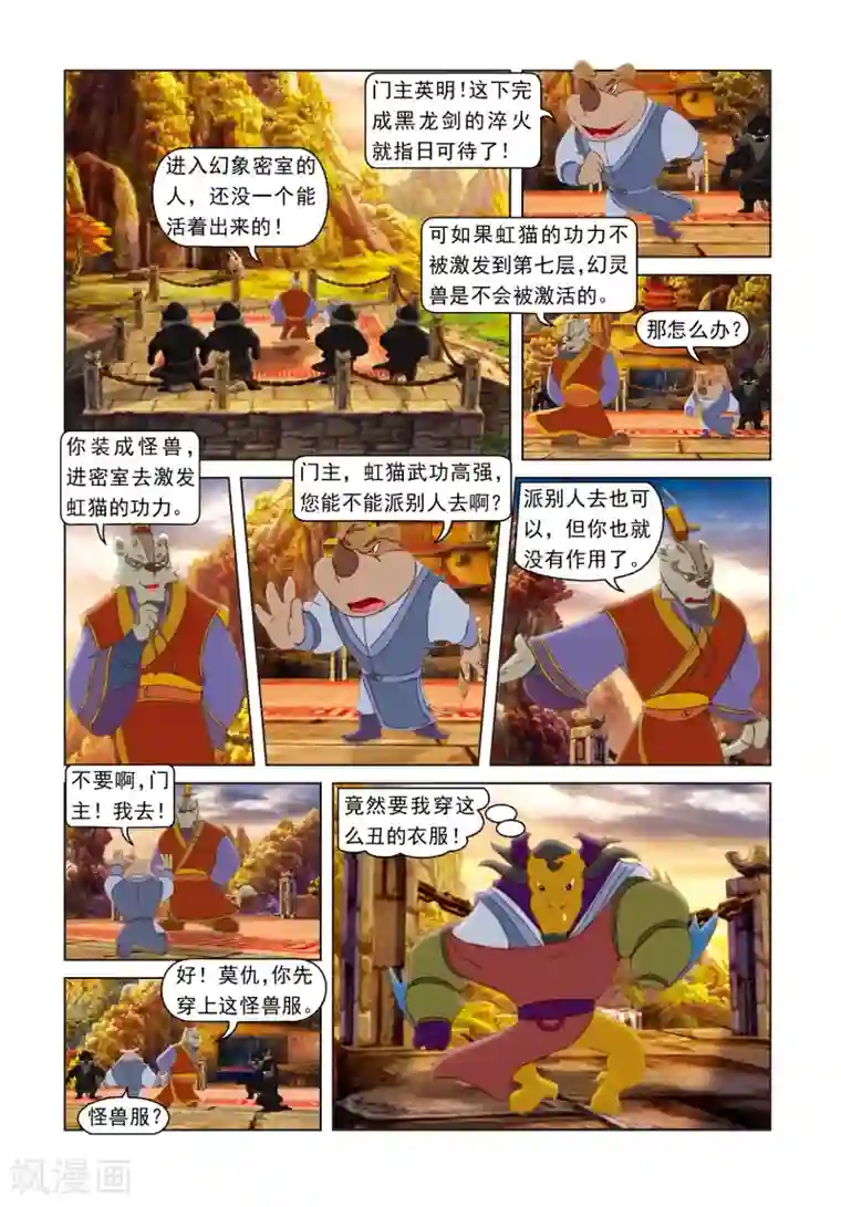 虹猫蓝兔光明剑第21话 柳暗花明