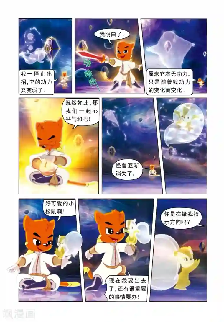 虹猫蓝兔光明剑第21话 柳暗花明