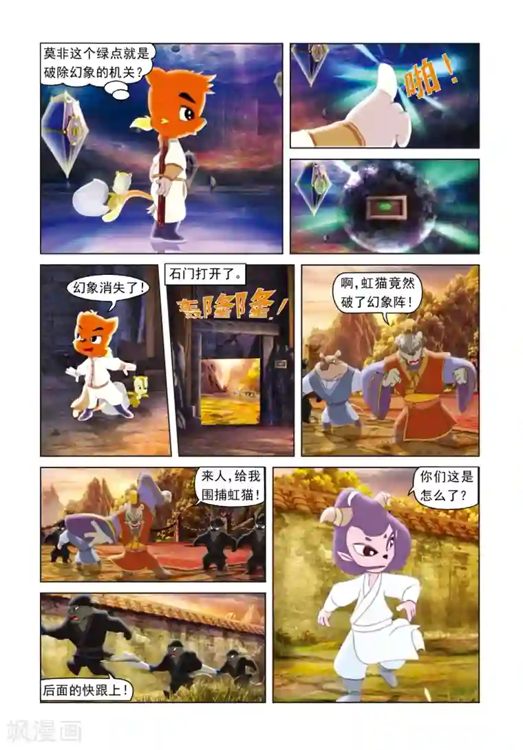 虹猫蓝兔光明剑第21话 柳暗花明
