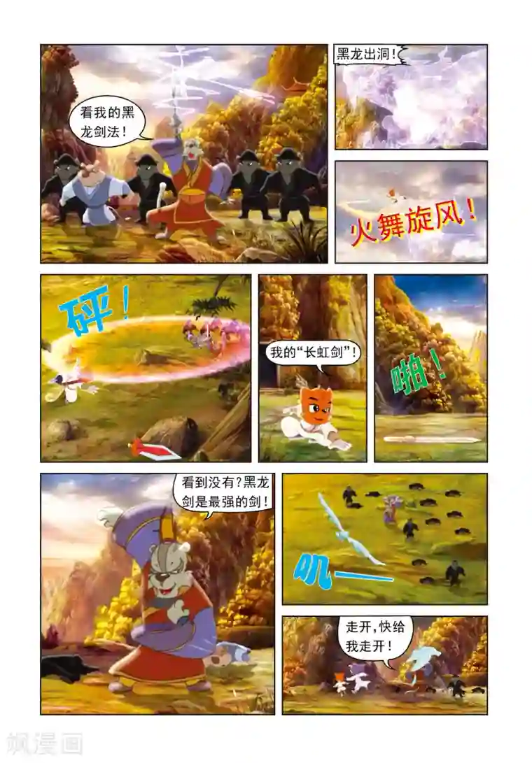 虹猫蓝兔光明剑第21话 柳暗花明