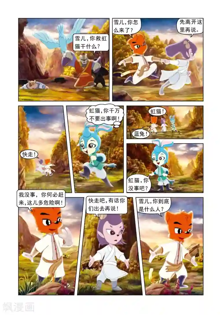 虹猫蓝兔光明剑第21话 柳暗花明