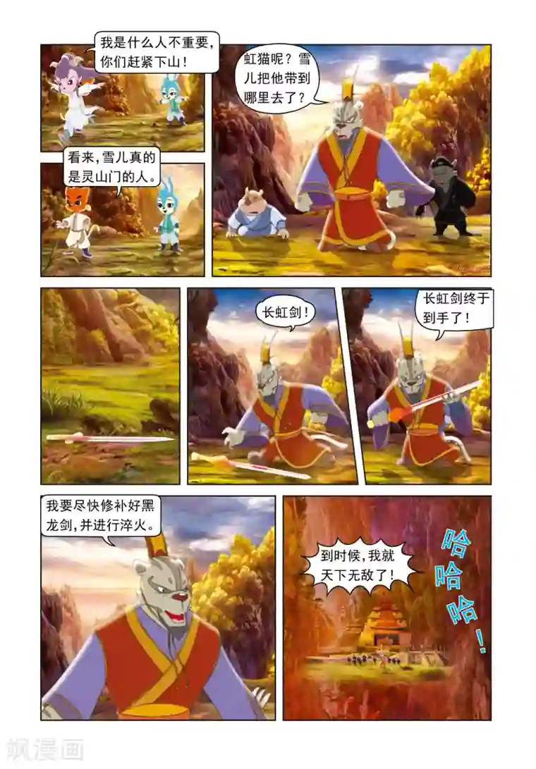 虹猫蓝兔光明剑第21话 柳暗花明