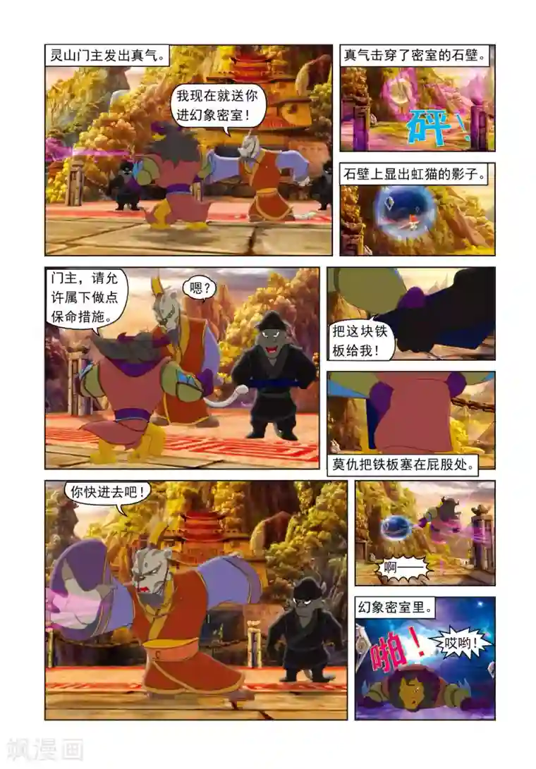 虹猫蓝兔光明剑第21话 柳暗花明
