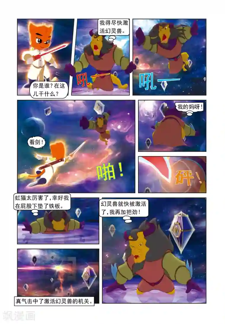 虹猫蓝兔光明剑第21话 柳暗花明