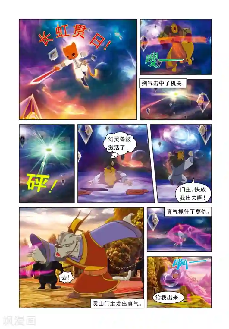 虹猫蓝兔光明剑第21话 柳暗花明