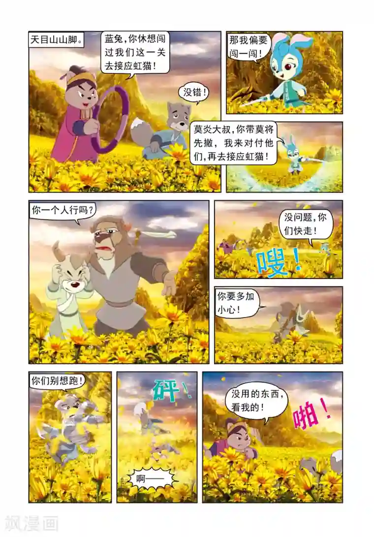 虹猫蓝兔光明剑第21话 柳暗花明