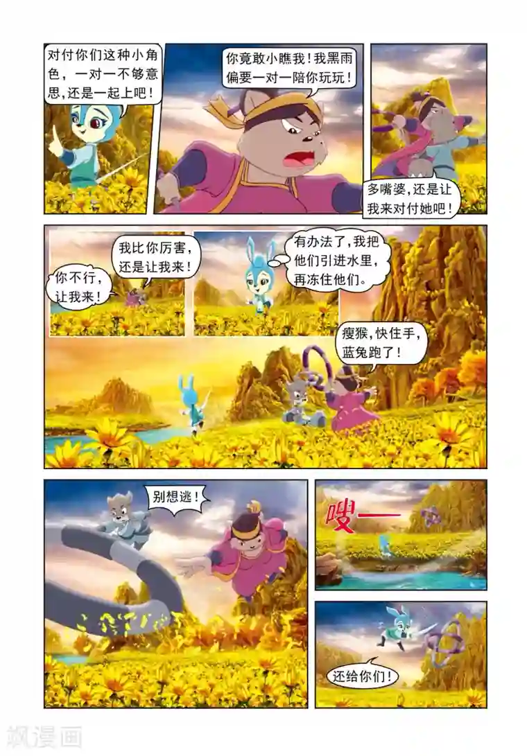 虹猫蓝兔光明剑第21话 柳暗花明
