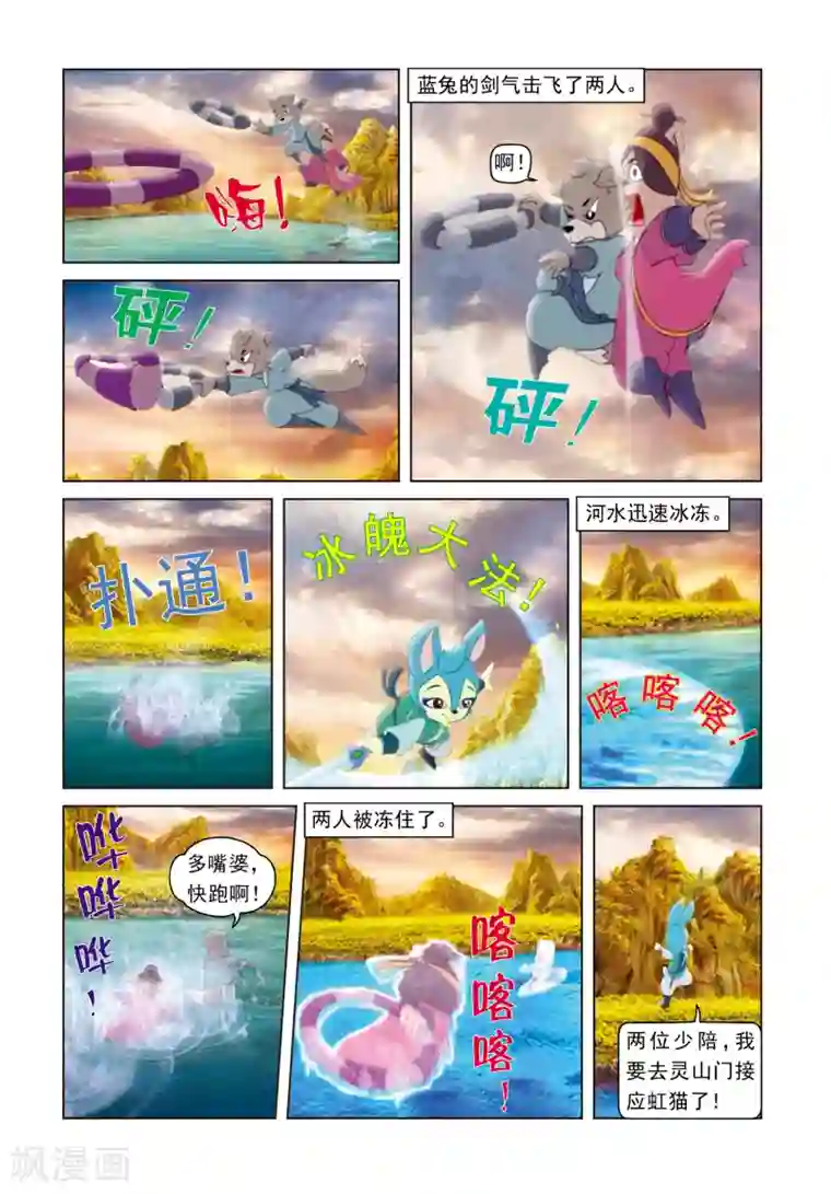 虹猫蓝兔光明剑第21话 柳暗花明