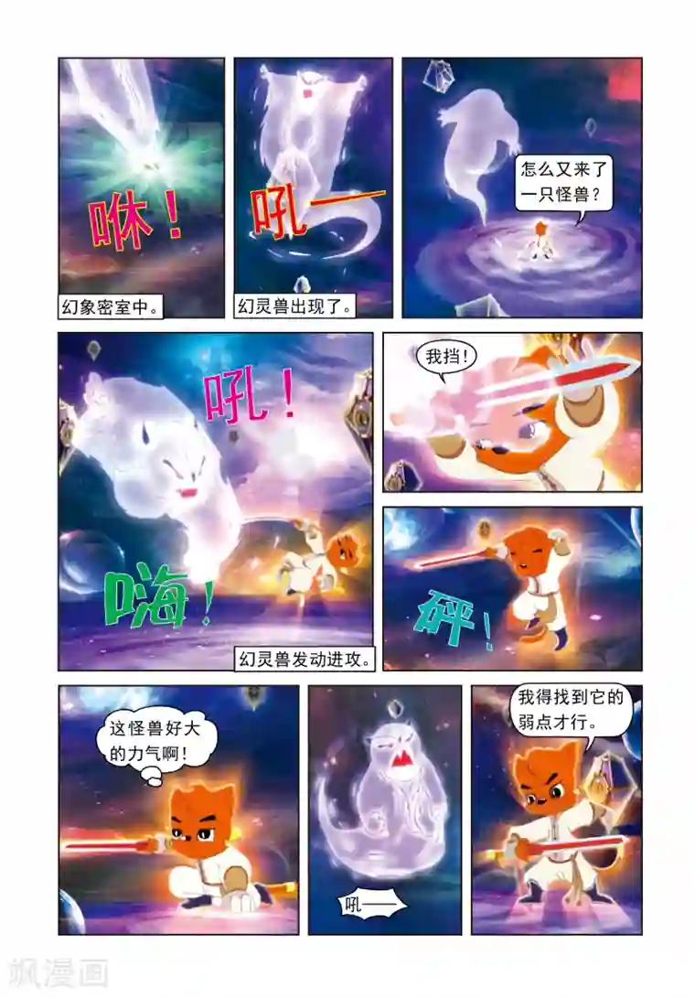 虹猫蓝兔光明剑第21话 柳暗花明