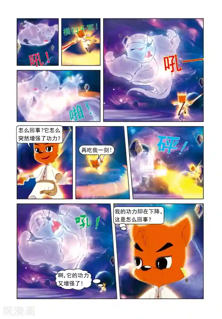 虹猫蓝兔光明剑第21话 柳暗花明