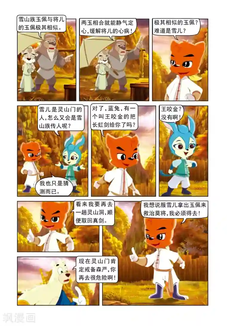 虹猫蓝兔光明剑第22话 修补黑龙剑