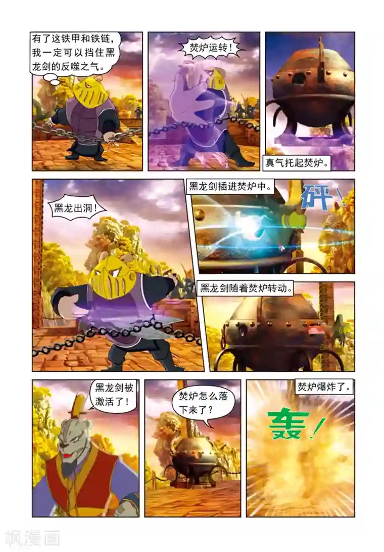 虹猫蓝兔光明剑第22话 修补黑龙剑