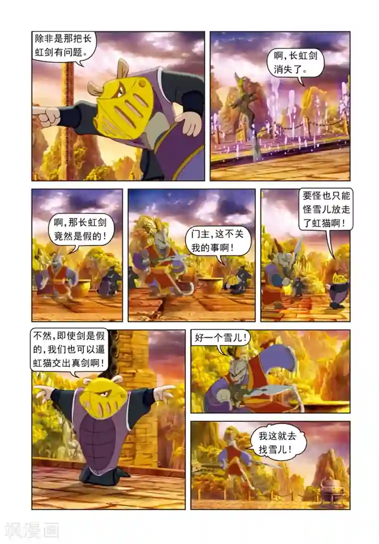 虹猫蓝兔光明剑第22话 修补黑龙剑