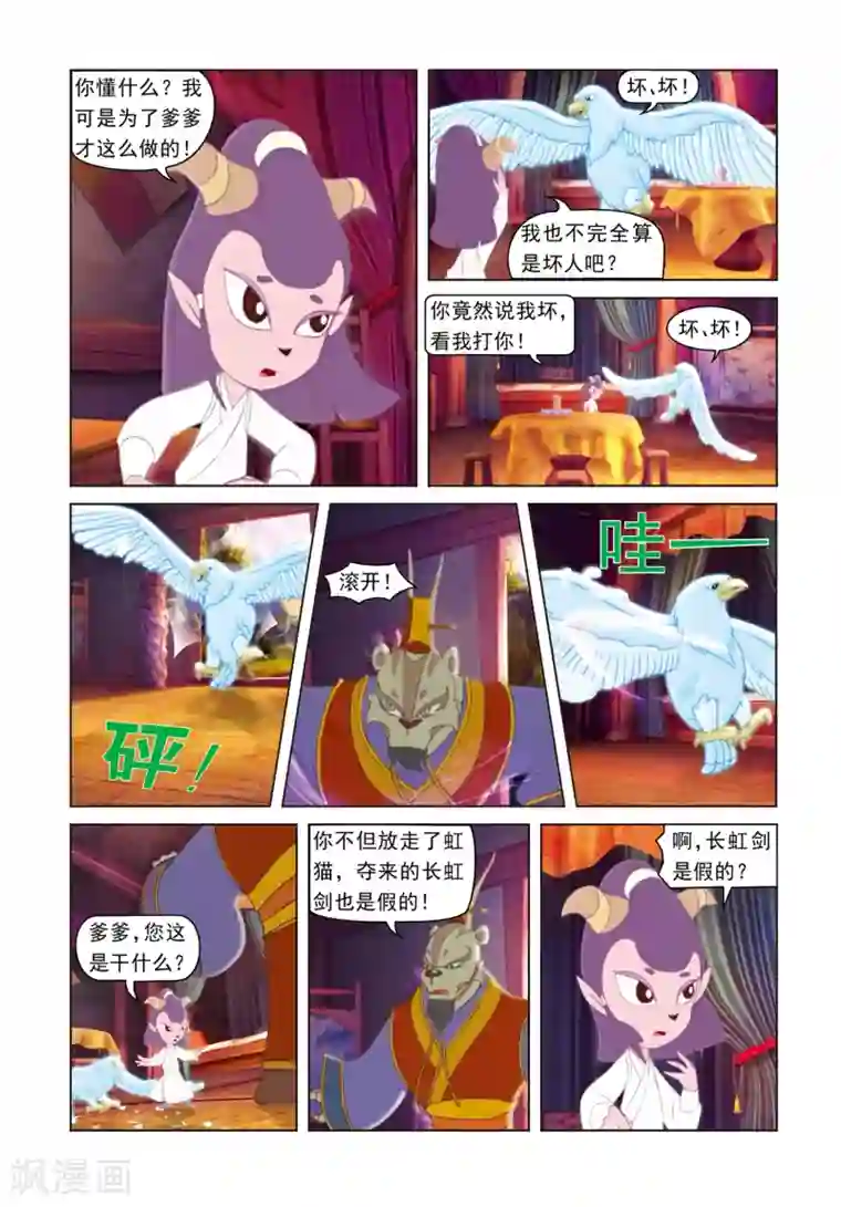 虹猫蓝兔光明剑第22话 修补黑龙剑