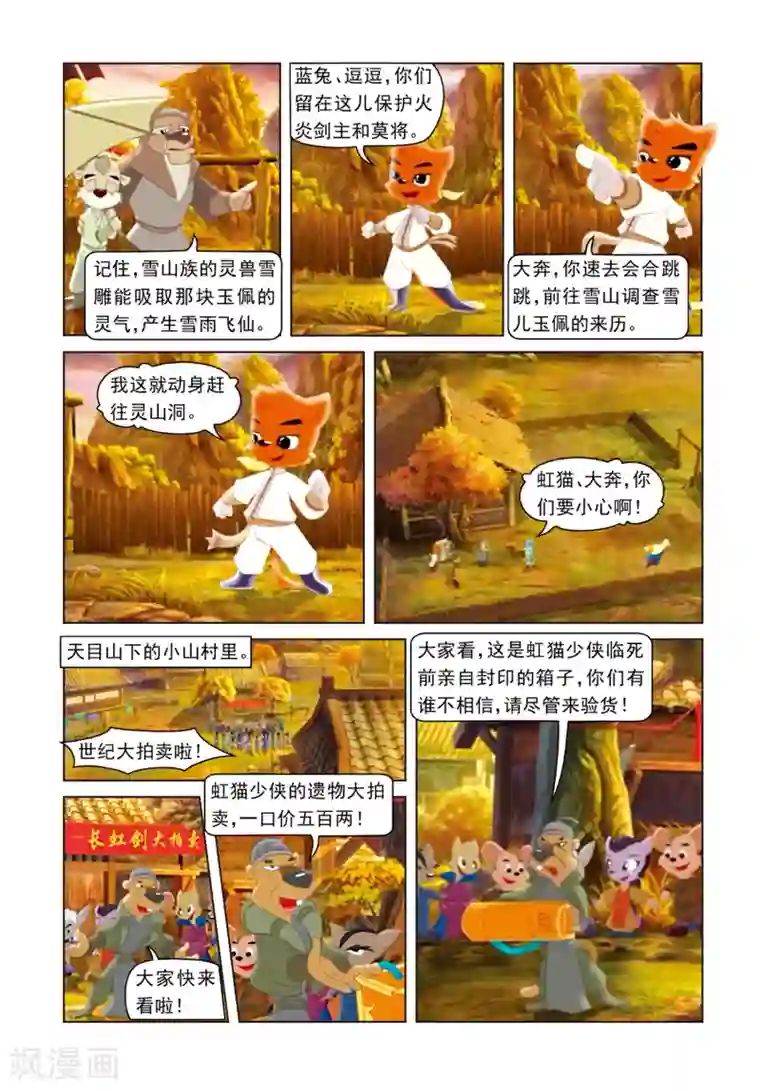 虹猫蓝兔光明剑第22话 修补黑龙剑