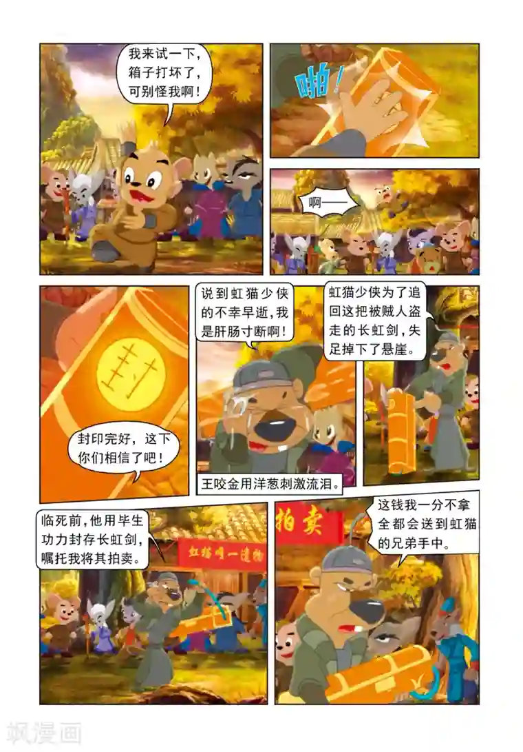 虹猫蓝兔光明剑第22话 修补黑龙剑