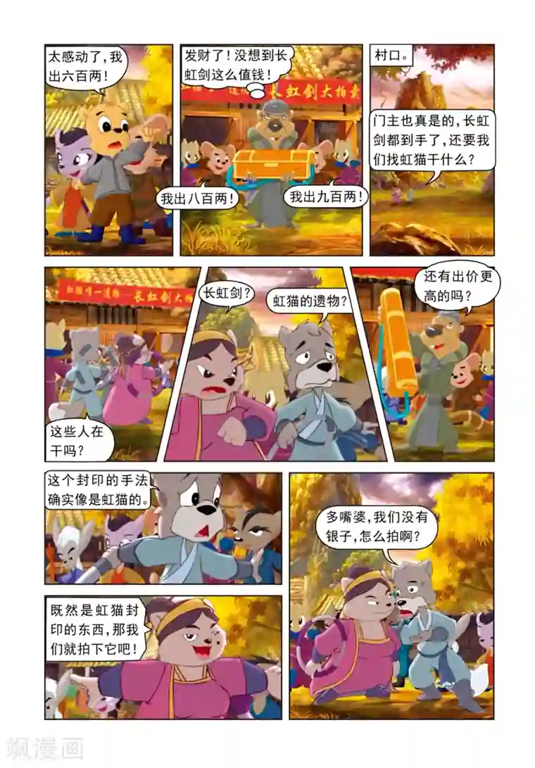 虹猫蓝兔光明剑第22话 修补黑龙剑