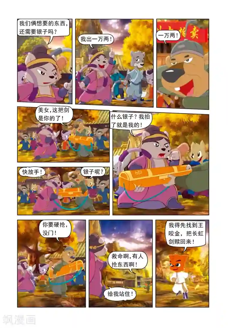 虹猫蓝兔光明剑第22话 修补黑龙剑