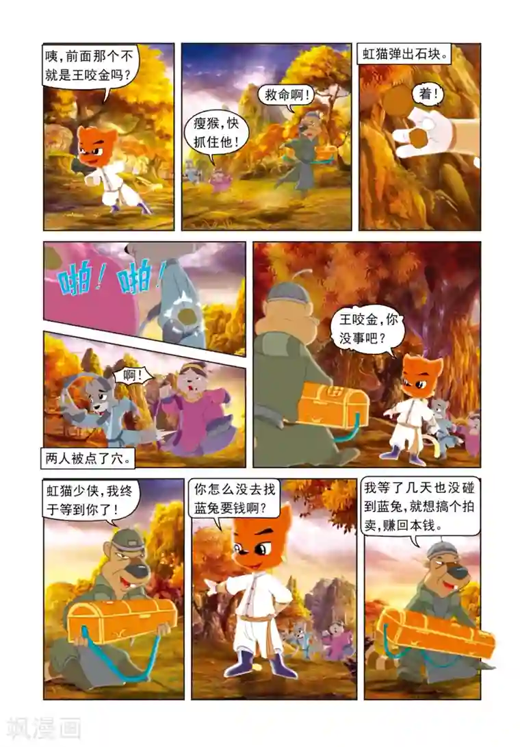 虹猫蓝兔光明剑第22话 修补黑龙剑