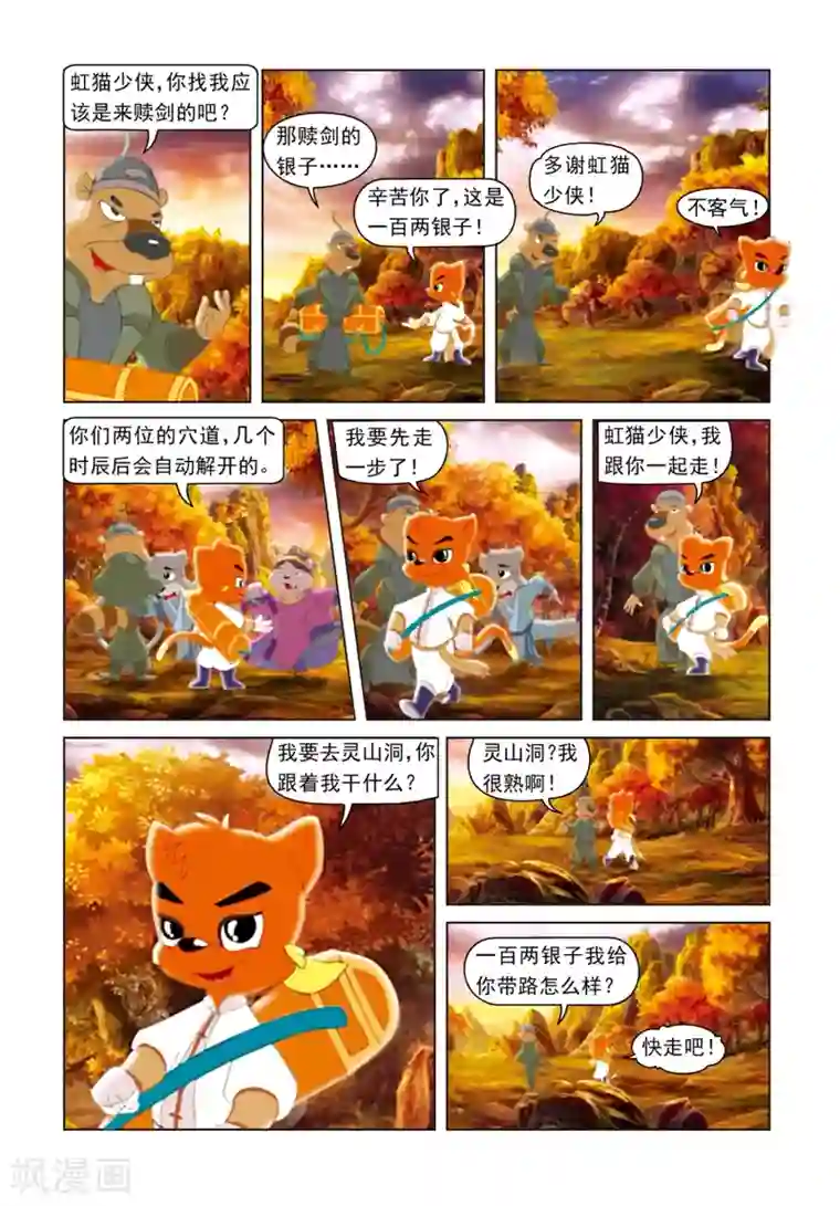 虹猫蓝兔光明剑第22话 修补黑龙剑
