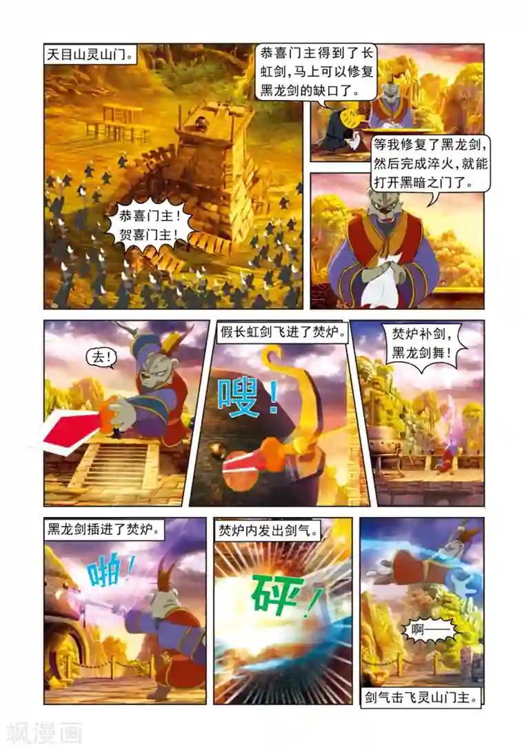 虹猫蓝兔光明剑第22话 修补黑龙剑