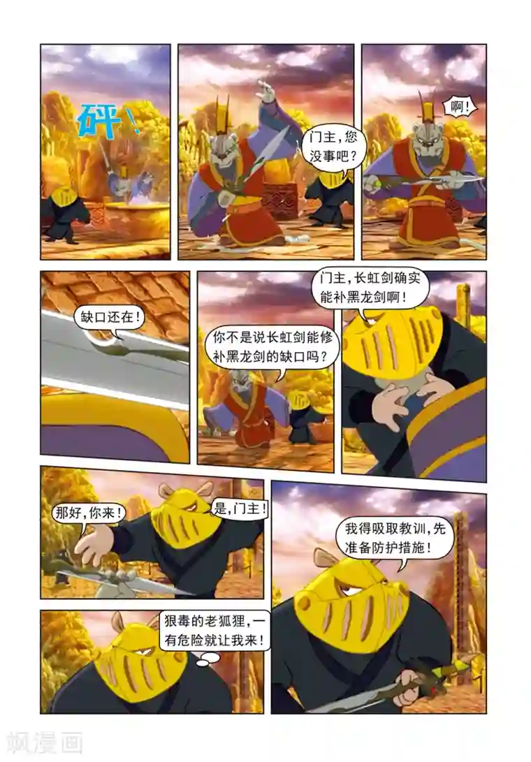 虹猫蓝兔光明剑第22话 修补黑龙剑