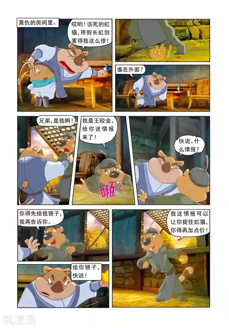 虹猫蓝兔光明剑第23话 再次相见