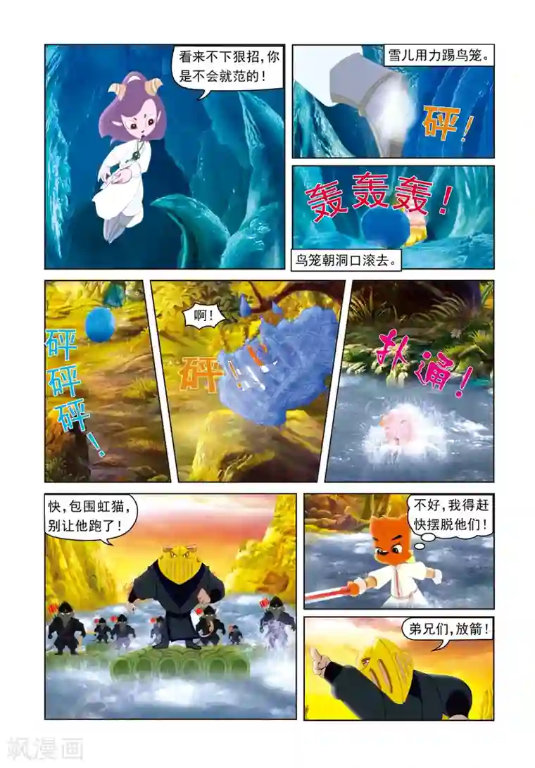 虹猫蓝兔光明剑第23话 再次相见