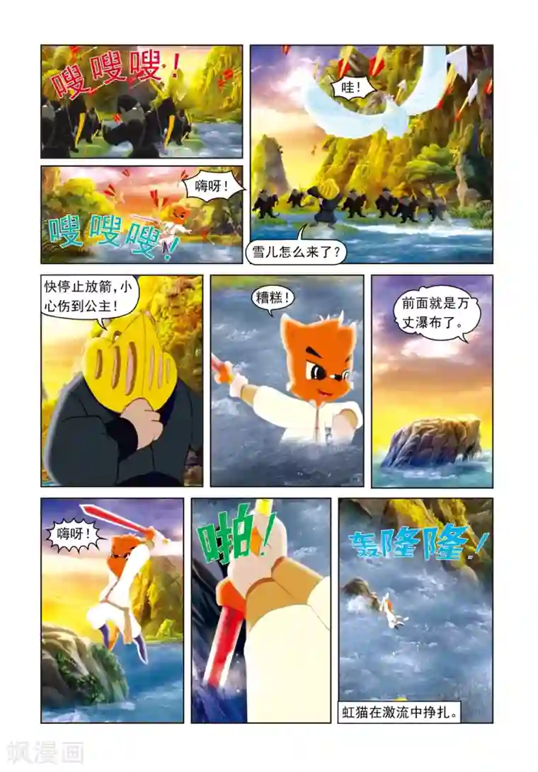 虹猫蓝兔光明剑第23话 再次相见