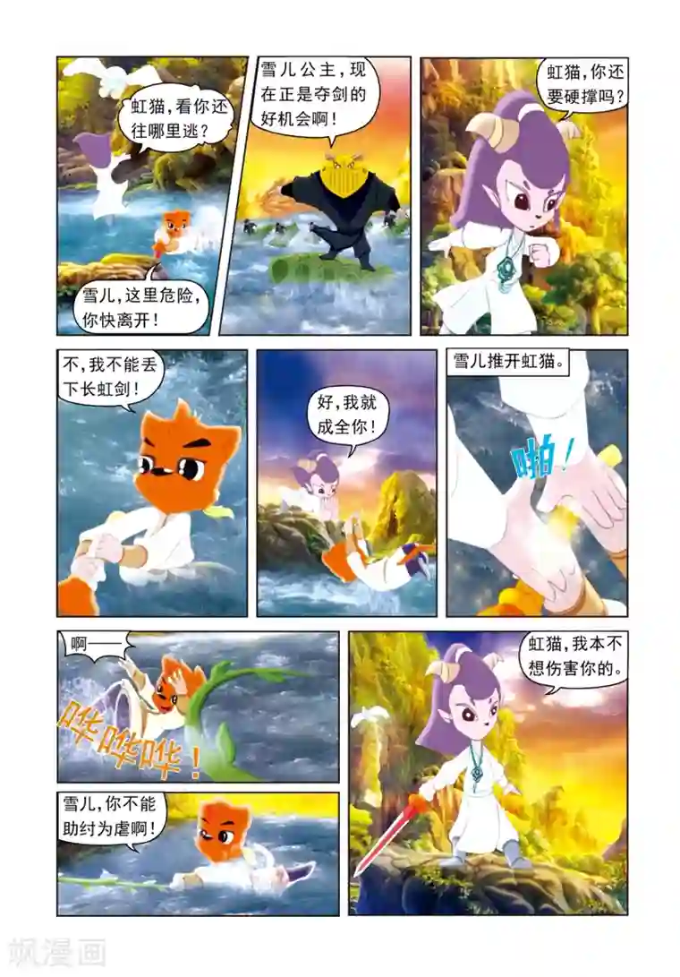 虹猫蓝兔光明剑第23话 再次相见