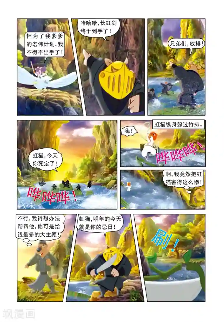 虹猫蓝兔光明剑第23话 再次相见