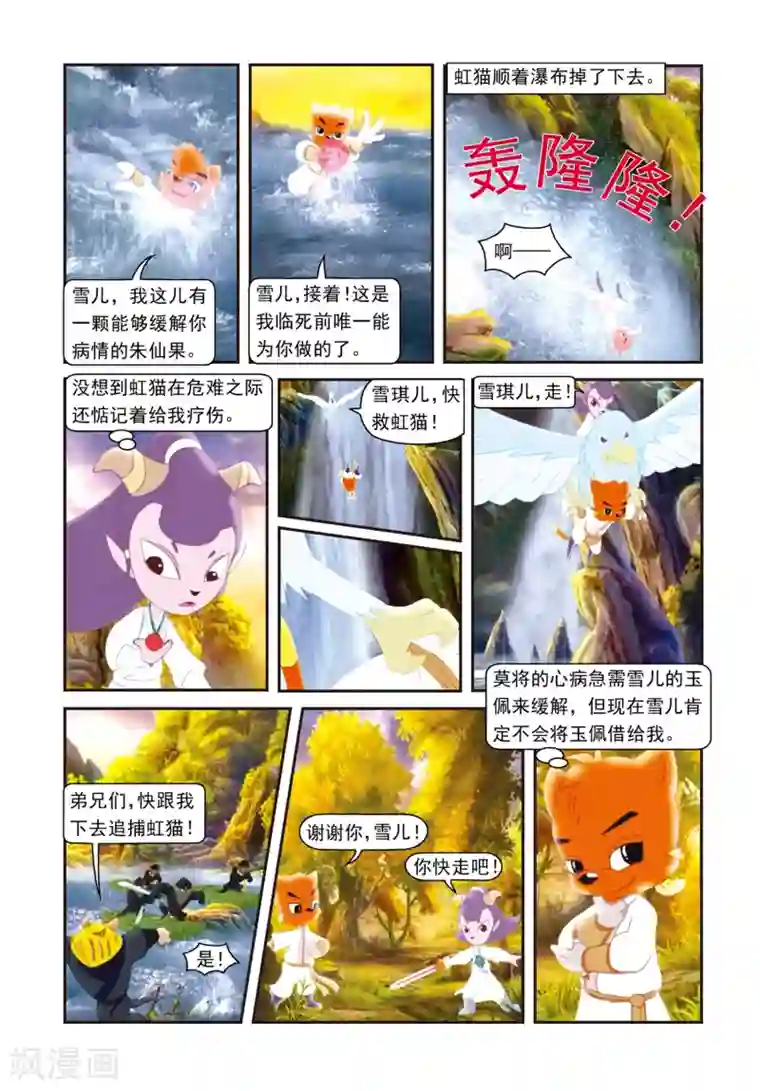 虹猫蓝兔光明剑第23话 再次相见