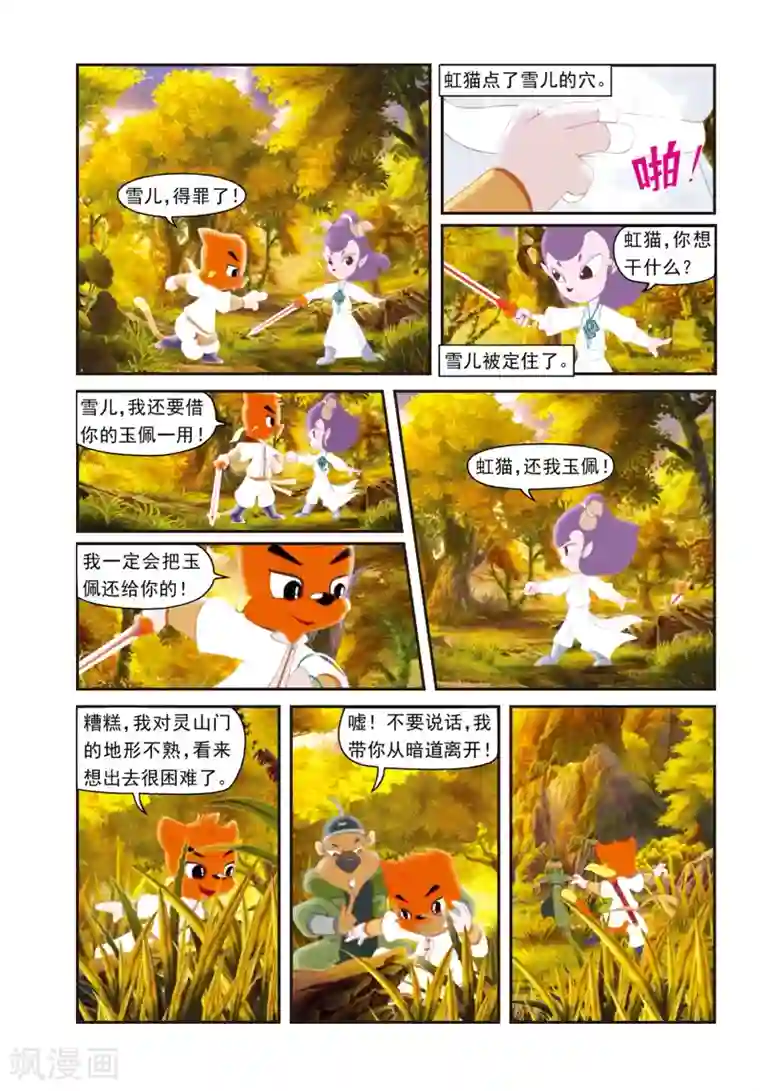 虹猫蓝兔光明剑第23话 再次相见