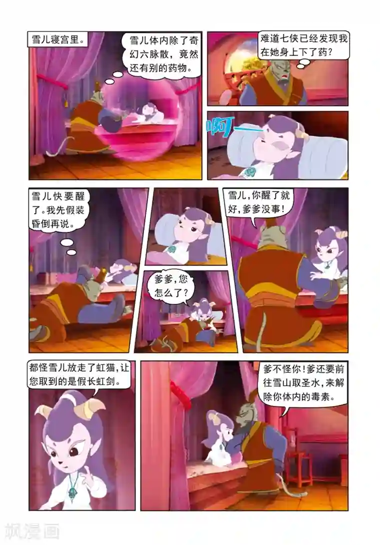 虹猫蓝兔光明剑第23话 再次相见