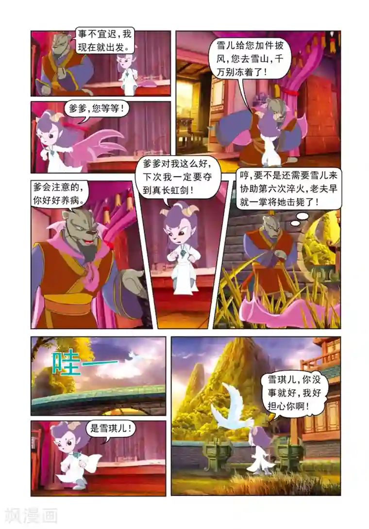 虹猫蓝兔光明剑第23话 再次相见