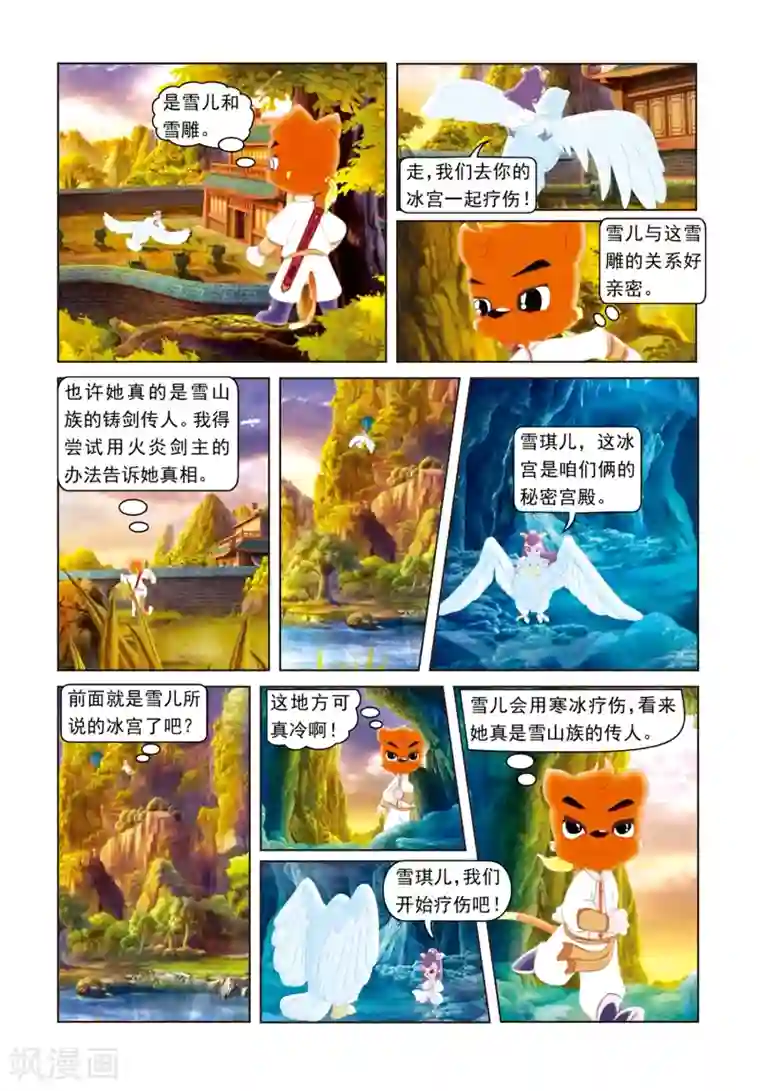 虹猫蓝兔光明剑第23话 再次相见