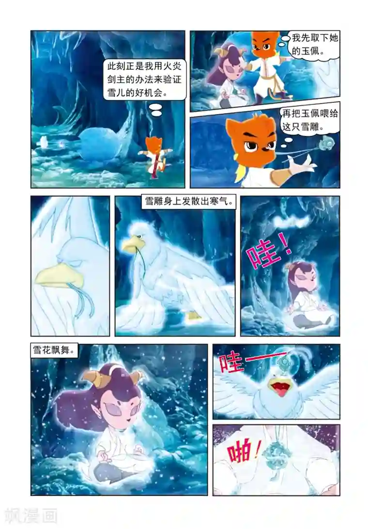 虹猫蓝兔光明剑第23话 再次相见