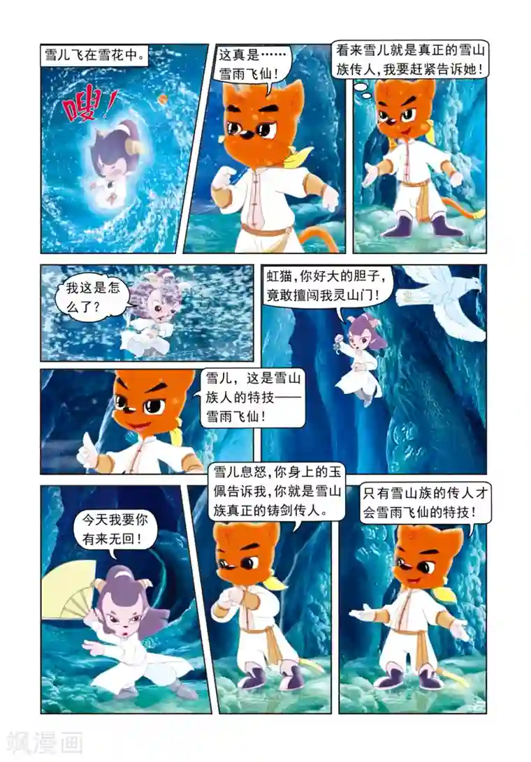 虹猫蓝兔光明剑第23话 再次相见