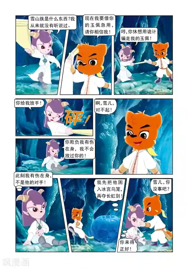 虹猫蓝兔光明剑第23话 再次相见